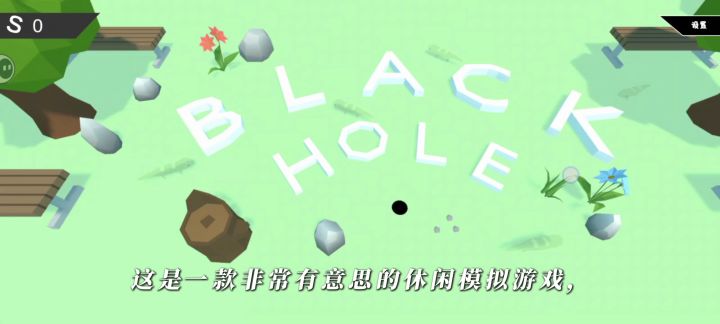 解压必玩！黑洞吞噬整个小镇！截图