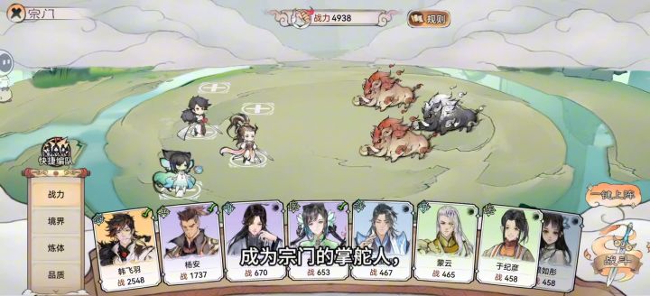 开局宗门祖师，大家快来建设自己的宗门吧截图