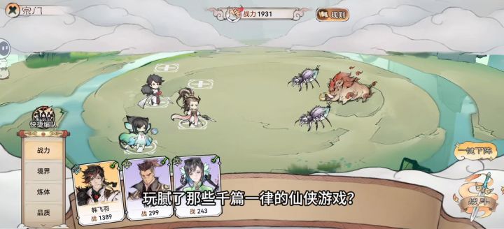 自己当祖师爷，来建设自己的宗门吧截图