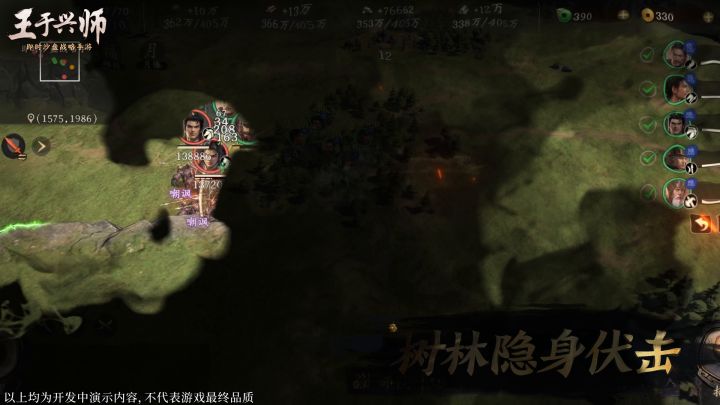 山河待征、史诗将启《王于兴师》真即时战斗体验截图