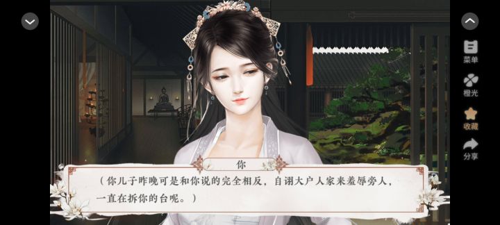 5请君听我说截图