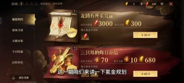 【龙息神寂】氪金规划建议！