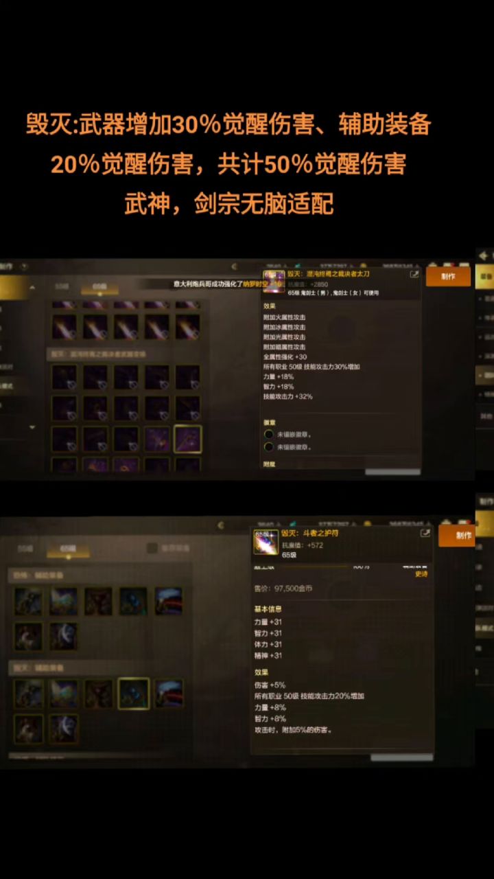 恐怖、毁灭、绝望如何取舍27爆伤和50%觉醒伤害到底孰强孰弱截图