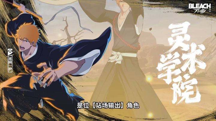 【灵术学院】黑崎一护「始解」技能详解截图