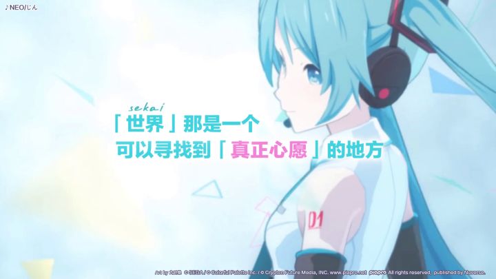 《初音未来:缤纷舞台》预下载开启!世界观PV公开截图