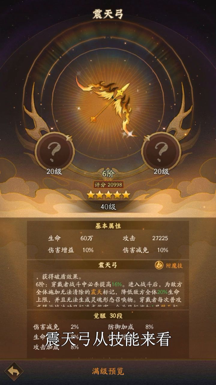 震天弓讲解截图