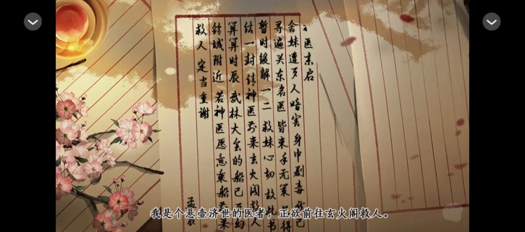 3.22橙光推荐—折枝魂截图