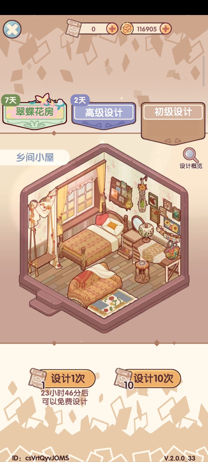 沉浸式抽家具(互赞)截图