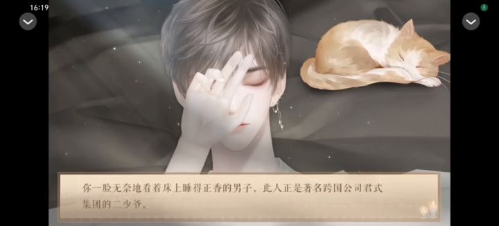 男主太爱我了怎么办截图