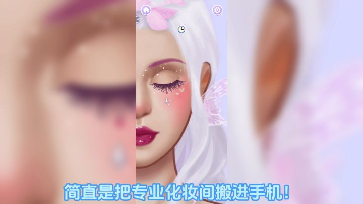 美妆达人,沉浸式化妆截图