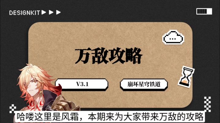 3.1版本标准主c——万敌角色攻略截图