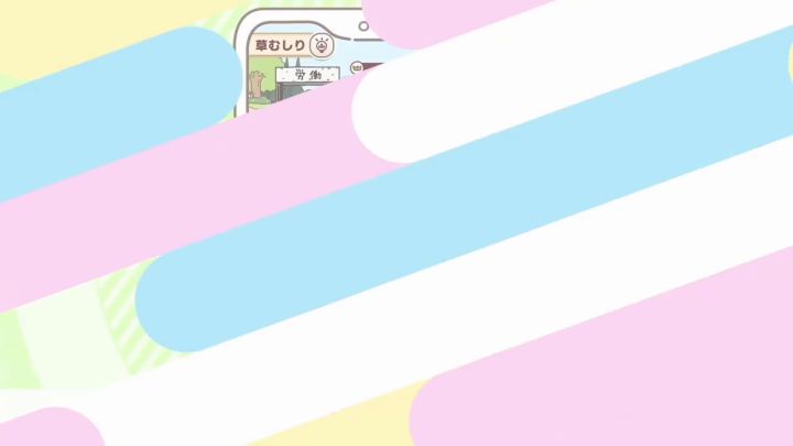 口袋吉伊卡哇可以做的事情-「除草」截图