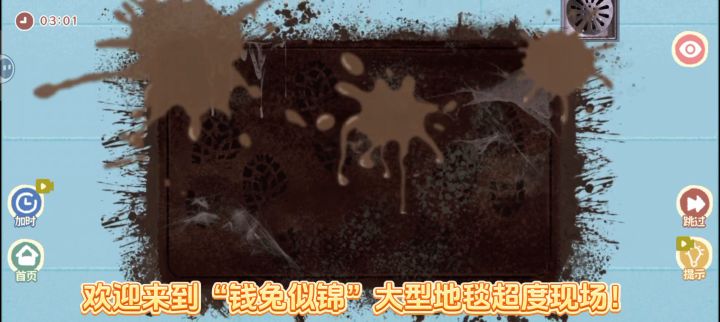 超解压的洗地毯之旅截图