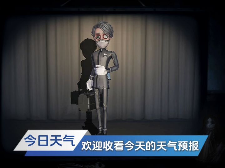 审请第五人格共研服截图