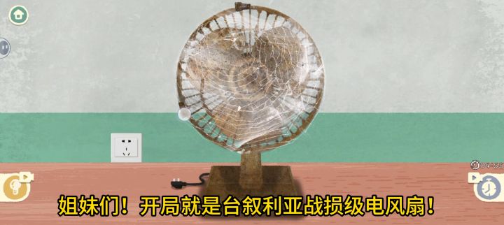 夏天来了,洗一下电风扇截图