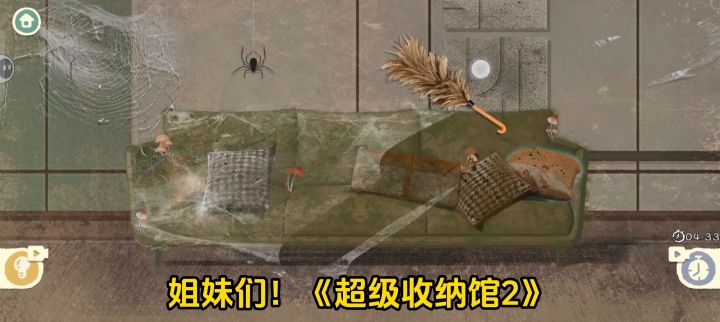 沙发太脏了…快清理一下截图