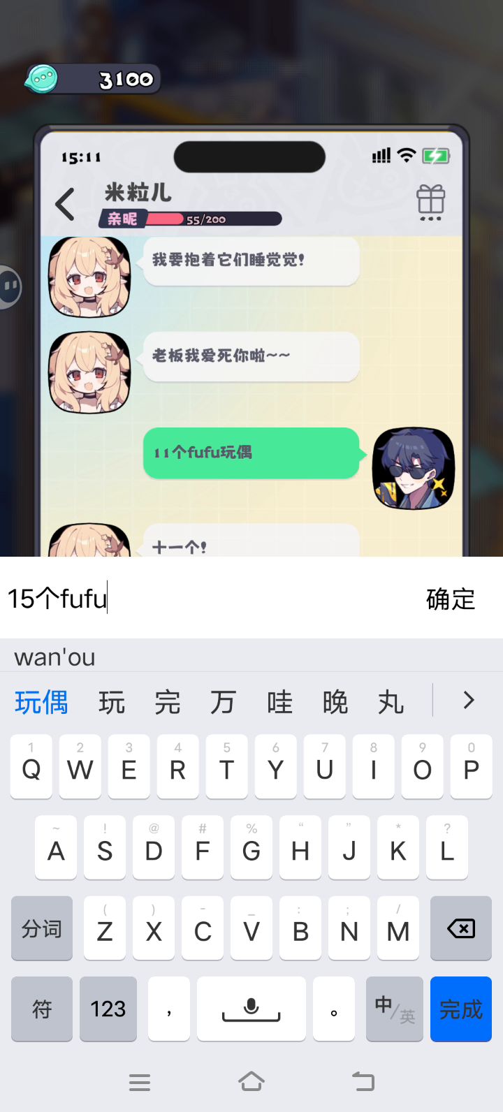 米粒儿好感度速刷截图