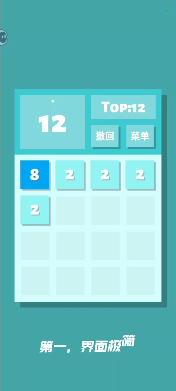 我推荐2048的几个理由!截图