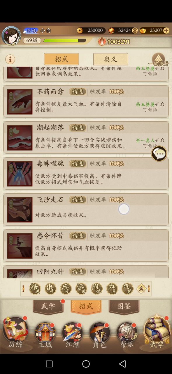 招式开启怎么BUGG了?截图