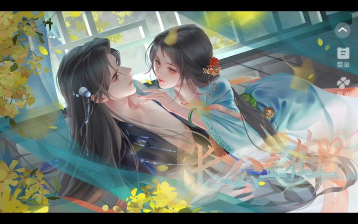 长公主在上截图