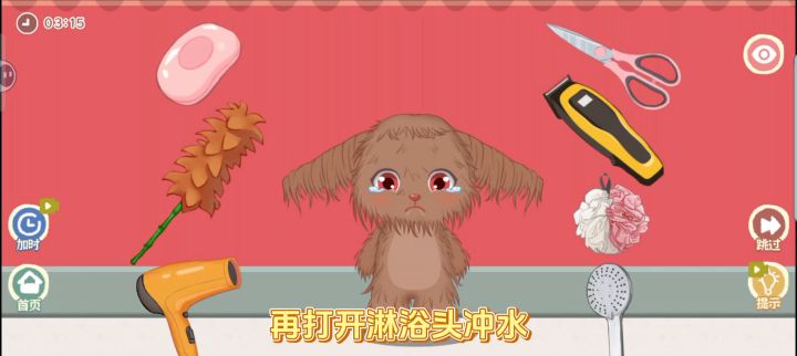 20+道具沉浸式洗兔子截图