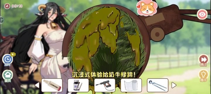 体验给奶牛做美甲截图