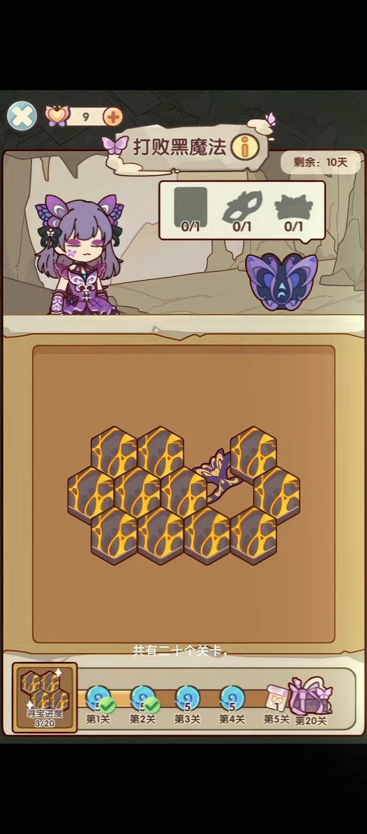 打败黑魔法攻略截图