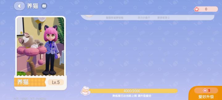 为什么养猫升级不了截图