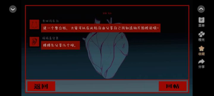 头七怪谈截图