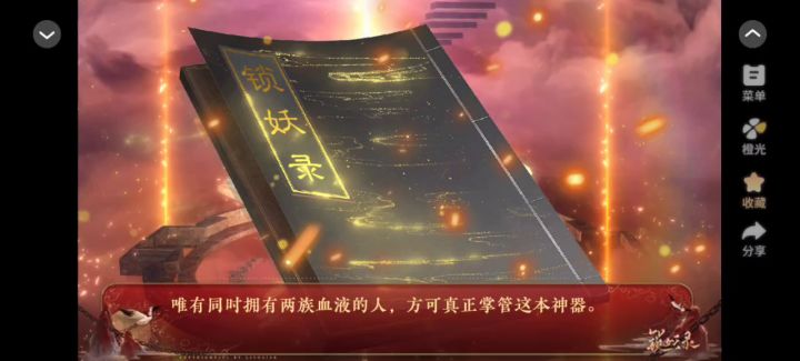 锁妖录截图