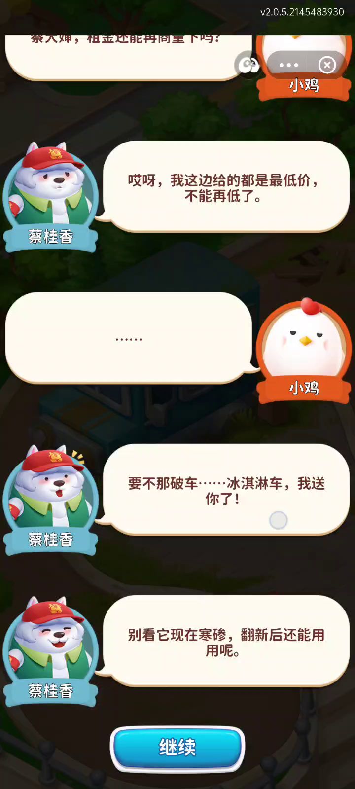 美食奇遇记截图