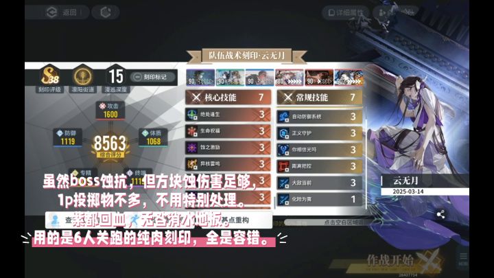 【非龙】分进合击300/蚀队/高容错截图
