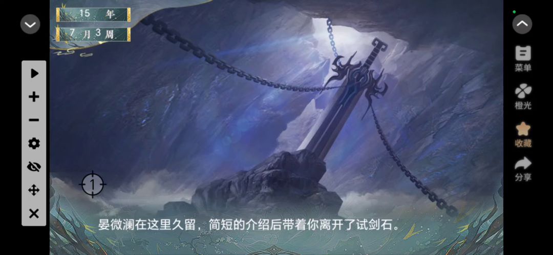 悠悠仙途截图