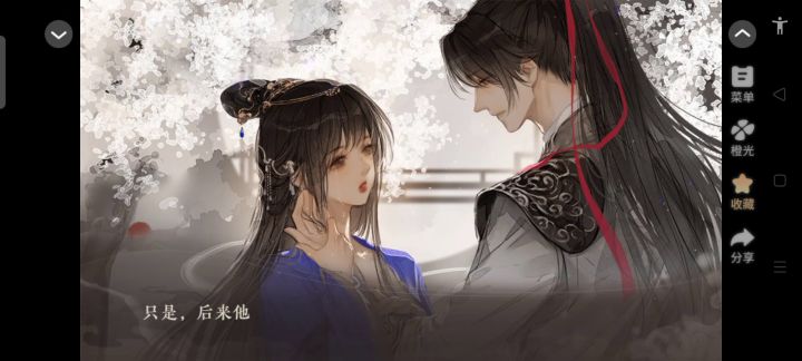 东宫的夏天2截图