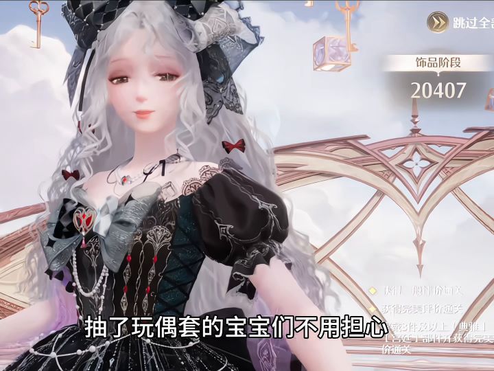 奇迹之冠满星攻略截图