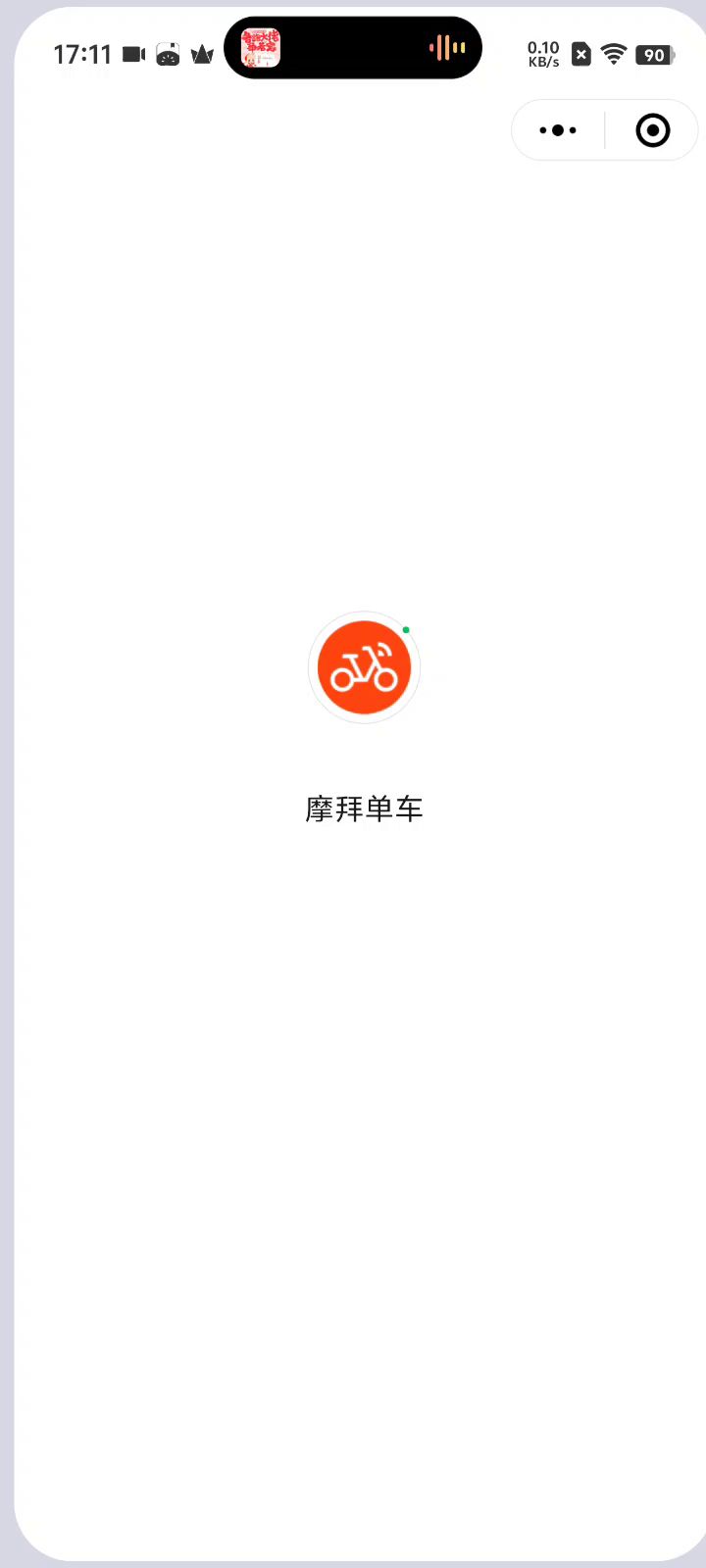 摩拜单车小程序截图