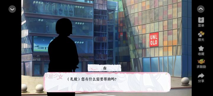 橙光《作精少女》截图