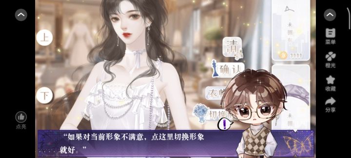 分享橙光游戏截图