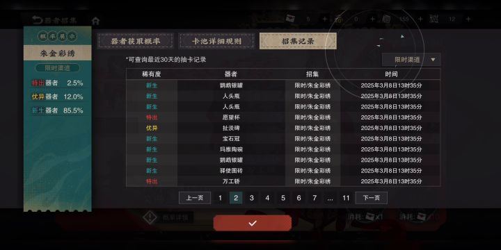 欧气满满截图