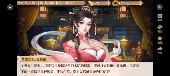 后宫粉黛三千人截图