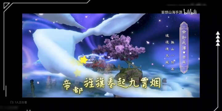 妄想山海截图