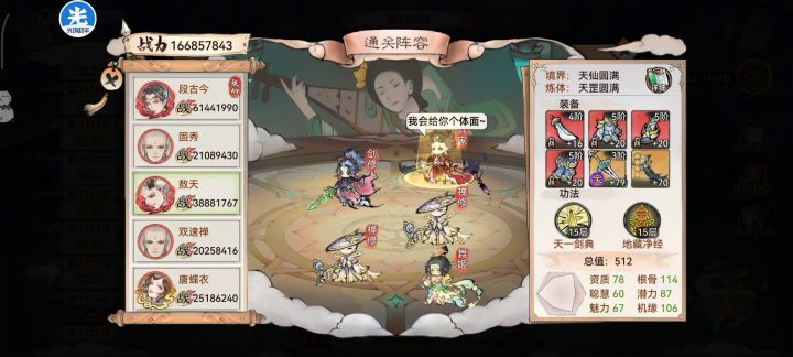 3320层1.67亿通关截图