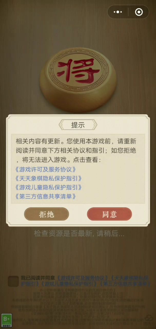 天天象棋截图