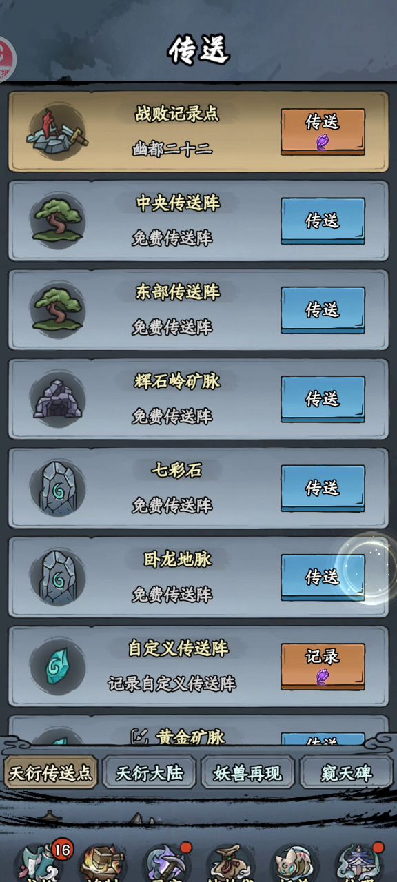 【攻略投稿】血煞老祖截图