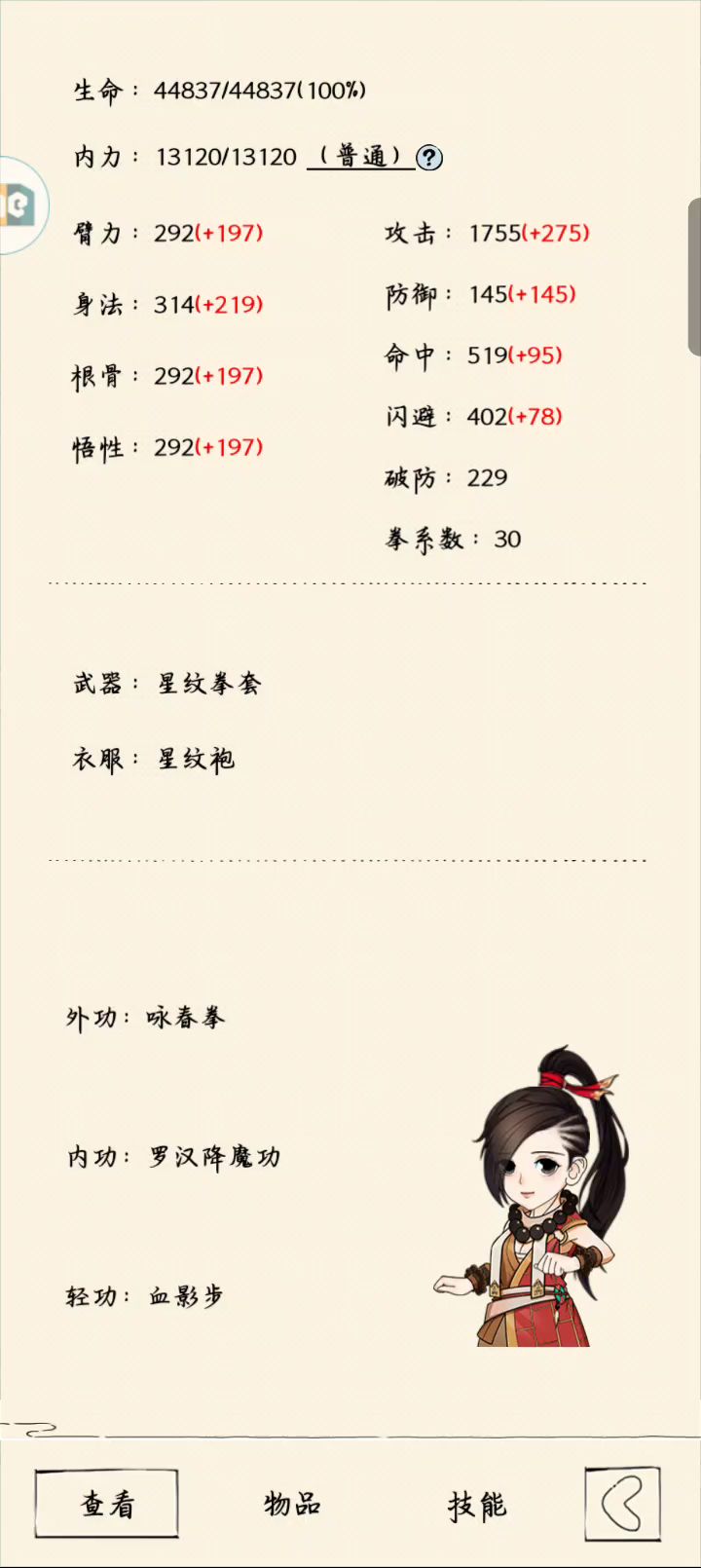 咏春苦行僧无量玩挺爽的截图
