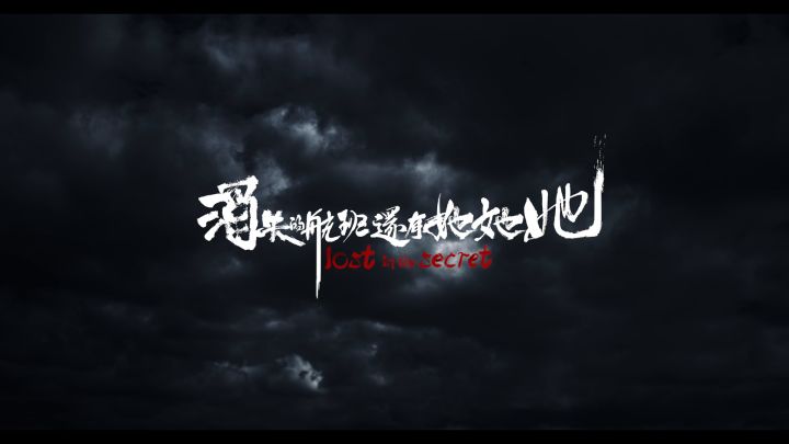 全新互动影游《消失的航班还有她她她》明日上线截图
