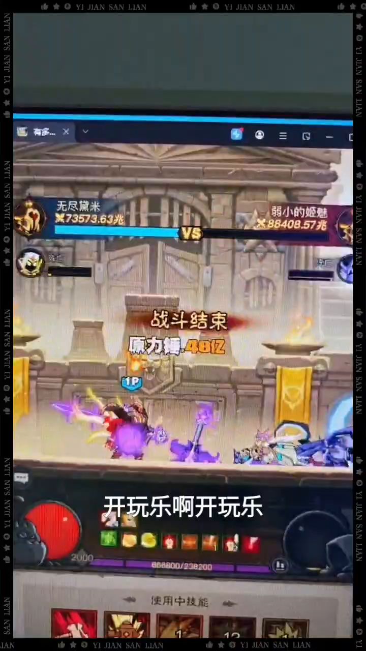 英雄没有闪,PK场 靠吸血打赢截图
