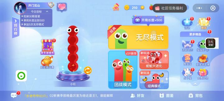 贪吃蛇大作战,无尽模式截图