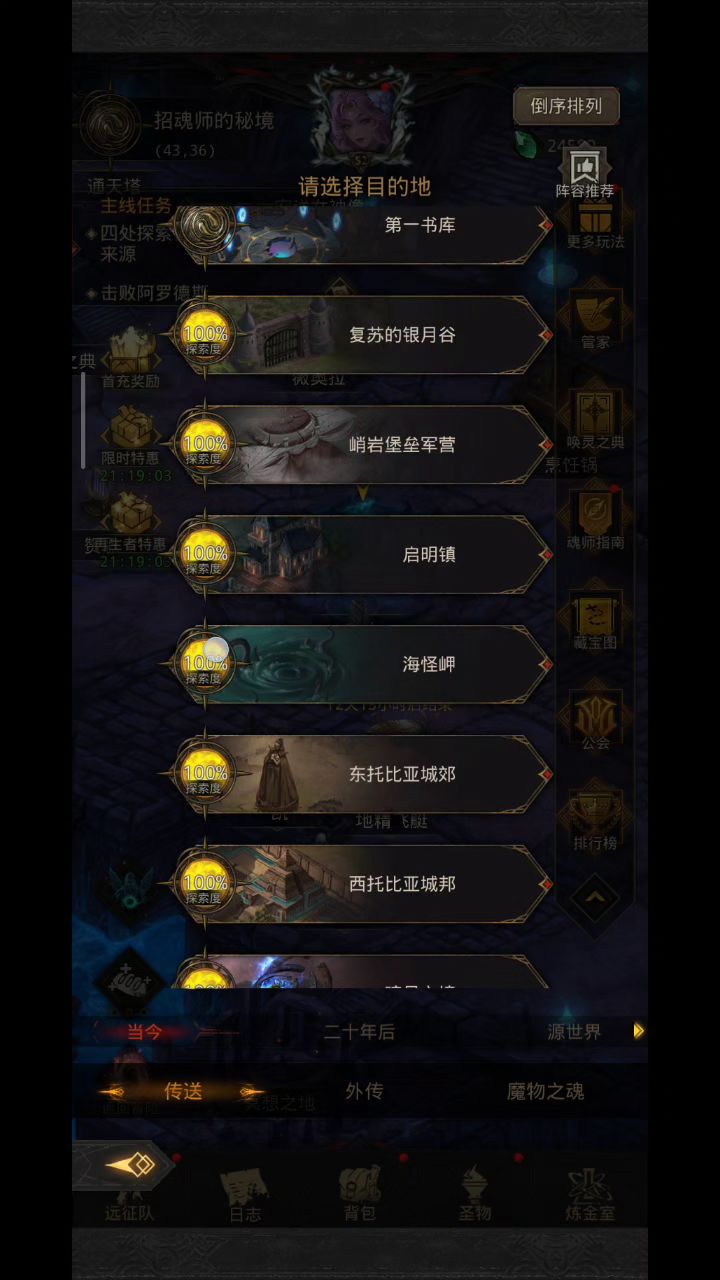 天界岛在哪？出来后就找不到了😤😤😤😤截图