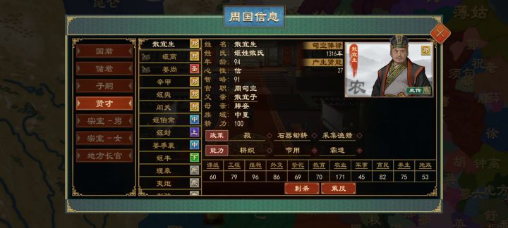 周朝大混乱截图